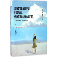 音像愿你在的时光里做你想做的事马红丽 著