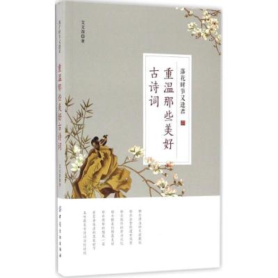 落花时节又逢君:重温那些美好古诗词