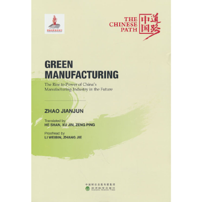 正版新书]绿色制造:中国制造业未来崛起之路(Green Manufactur