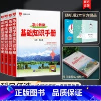 4册]数学物理化学生物高中知识手册 高中通用 [正版]2024新版高中语文基础知识手册通用人教版数学英语物理化学生物知识