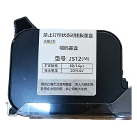 以雅以南 喷码墨盒 JS12(M) 支
