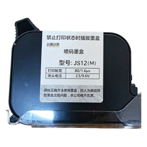以雅以南 喷码墨盒 JS12(M) 支