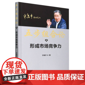 五步组合论:形成市场竞争力