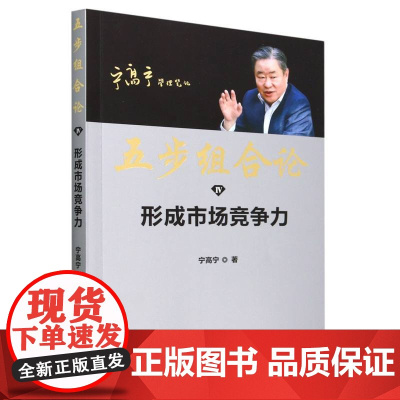五步组合论:形成市场竞争力