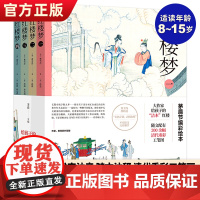 四大名著青少年版红楼梦茅盾节编彩绘本全套4册 红楼梦小学生版三四五六年级课外阅读红楼梦课外书红楼梦典藏版 四大名著儿童版