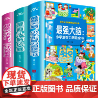 最强大脑 小学生侦探推理开发全套3册漫画书逻辑思维专注力训练适合二年级课外书必读三年级阅读书籍老师故事书儿童一年级记忆