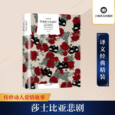 [M]罗密欧与朱丽叶-9787532784653