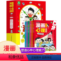 小学生启蒙课漫画心理(全6册) [正版]心理启蒙小学生漫画心理启蒙课全6册小学生心理学漫画社交力自信力共情力儿童绘本6-