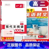 高二 英语时文第2辑+语文现代文阅读 高中通用 [正版]2024版高一高二高三高考热考英语时文阅读第一二三四辑阅读理解与