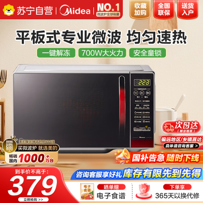 美的(Midea)平板速热微波炉智能菜单一键解冻及除味宝宝辅食菜单更贴心EM7KCGW3-NR