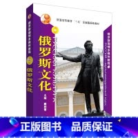 [正版]外研社图书俄罗斯文化(含DVD一张)(2017新)