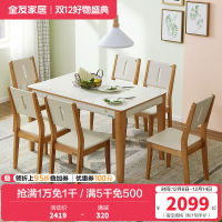 全友家居 现代简约风格双色拼接钢化玻璃餐厅家具餐桌椅组合餐桌椅