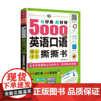 分好类 超好背 耿小辉 著 外语学习