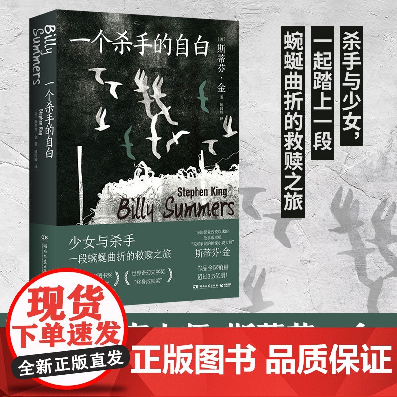 2024豆瓣年度书单]一个杀手的自白 全能故事大师斯蒂芬金犯罪小说的扛鼎之作治愈温情却悲伤沉重残酷压抑中书写点滴