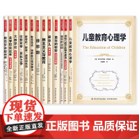书学前教育经典名著任选]儿童教育心理学爱弥儿 大教育论 理想国 论教育学 教育漫话童年的秘密童年的王国 理想国民主主义与