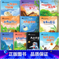 共10册 奇妙大自然科普绘本 [正版]名家获奖 幼儿园科学类科普绘本3岁以上4-5-6岁儿童故事书读物中班大班绘本阅读3