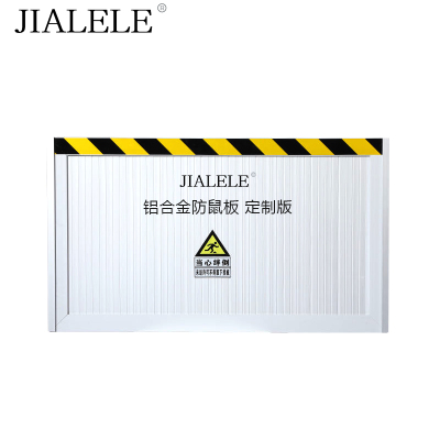 JIALELE 铝合金防鼠板