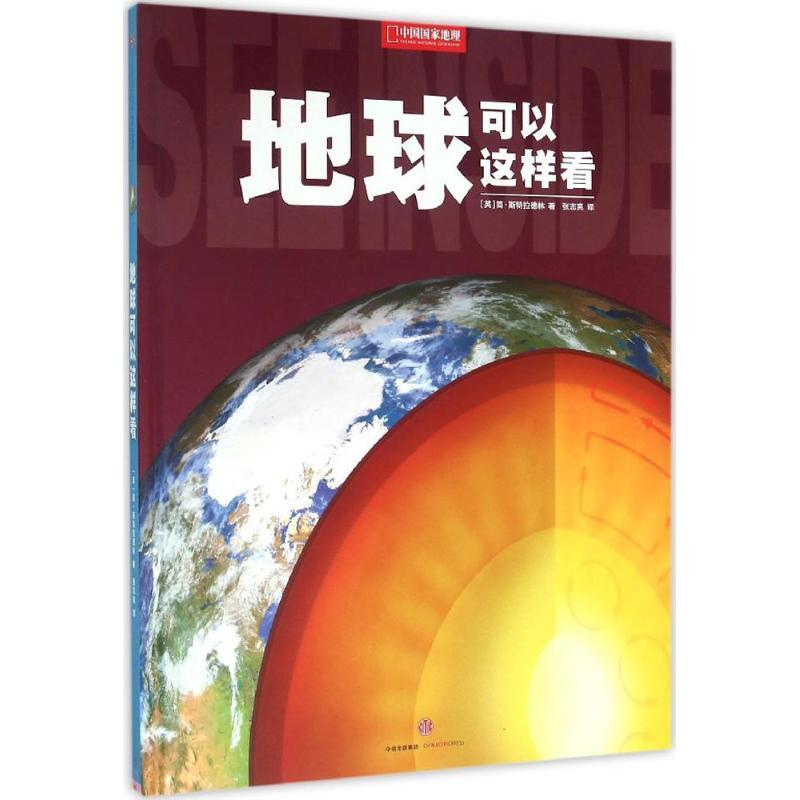 正版新书]可以这样看系列?地球可以这样看[英]简·斯特拉德林9787