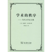 醉染图书学术的秩序——当代大学集9787100050333