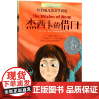 醉染图书杰西卡的借口9787541493393