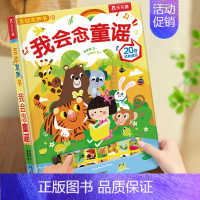 我会念童谣 [正版]三字经手指点读发声书儿童读物3一6岁宝宝启蒙认知早教书国学经典益智游戏书婴幼儿有声书两三岁宝宝玩具书