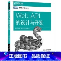 [正版] Web API的设计与开发 程序设计 人民邮电出版社 书籍