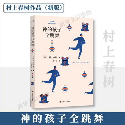 [M]神的孩子全跳舞-9787532788026