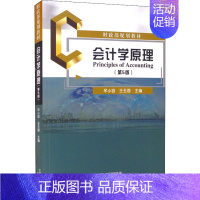 [正版]会计学原理(第5版) 牟小容,王玉蓉 编 金融经管、励志 书店图书籍 经济科学出版社