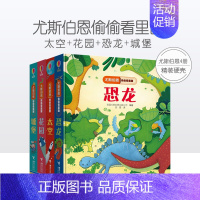 偷偷看里面第二辑 [正版]尤斯伯恩偷偷看里面系列第二辑全套4册 婴儿启蒙0-3岁宝宝漫画绘本硬壳皮读物经典幼儿启蒙认知科