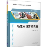 音像物流市场营销实务李晓红,马跃月主编