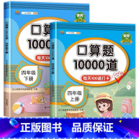 [全2册]四年级上下册口算题卡 小学四年级 [正版]小学口算题卡10000道 四年级上册下册小学数学口算速算每天100道