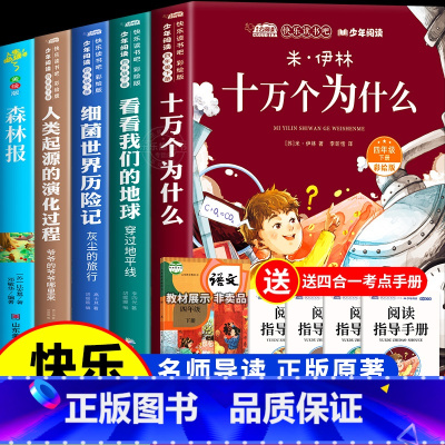 [5册]四年级下册必读+森林报 [正版]全套4册十万个为什么四年级下册阅读课外书必读的书目老师快乐读书吧小学版苏联米伊林