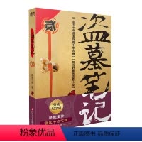 [正版]盗墓笔记(2) 秦岭神树(2022纪念典藏版)《盗墓笔记》南派三叔 系列再次起航 遥远神秘的秦岭腹地:青铜神树