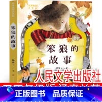 笨狼的故事 [正版]笨狼的故事三年级四年级汤素兰著二年级 少年儿童人民文学出版社半小时爸爸三四年级系列上册下册 当警察
