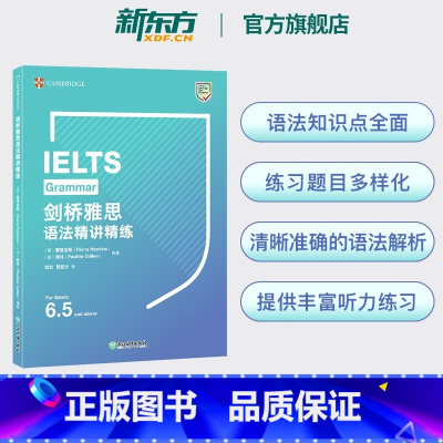 剑桥雅思语法精讲精练 [正版]IELTS剑桥雅思语法精讲精练 雅思语法培训 英国留学 雅思考试用书籍 雅思精讲精练系列