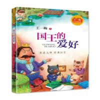 正版新书]国王的爱好(王一梅作品精选集)/经典悦读文库王一梅978