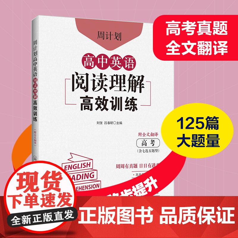 周计划.高中英语阅读理解高效训练.高考.附全文翻译 高三英语阅读 全国上海真题北京天津浙江模拟题 习题练习