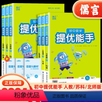 [提优能手]数学 八年级下 [正版]2024通城学典初中数学提优能手七八手九年级上下册数学人教版运算能手初中初一二三同步