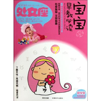 正版新书]宝宝趣味早教必读6.处女座葛莉丝9787546405803