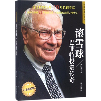 [M]滚雪球:巴菲特投资传奇-9787550136618