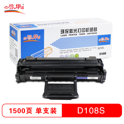 誉华硒鼓 D108S 适用机型 三星ML2241等打印耗材