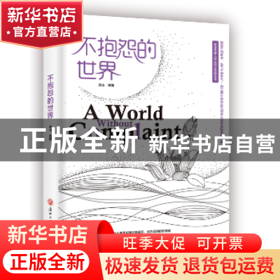 正版 不要让未来的你讨厌现在的自己 连山 浙江工商大学出版社 97
