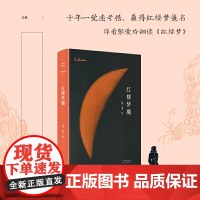 张爱玲全集09 红楼梦魇 精装典藏版 张爱玲全集09 现当代文学情感小说作品集图书籍 另著有倾城之恋红玫瑰与白玫瑰书