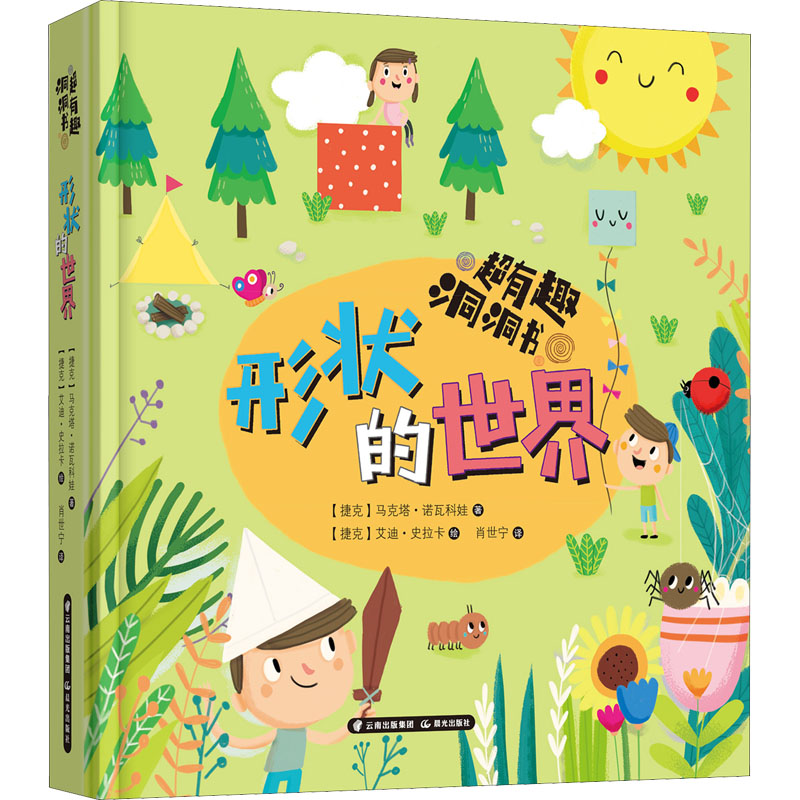 醉染图书形状的世界9787571508470