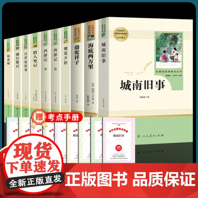 城南旧事正版原著林海音人民教育出版社小学生五六年级初中生七年级上册读经典文学名著完整人教版教材配套课外阅读