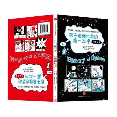 正版新书]孩子看懂世界的第一本书(上知天文、下知历史)[英]崔西