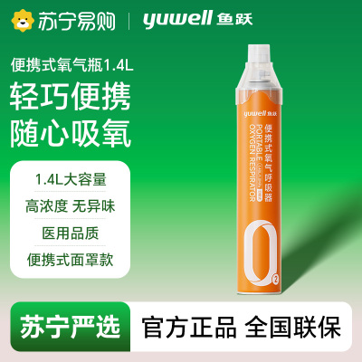 便携式氧气瓶1.4L 4017