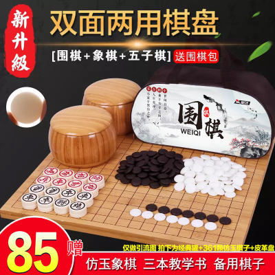 赛妙围棋套装儿童五子棋子黑白棋子成人学生体育休闲入门围棋棋盘双面围棋（黑白）
