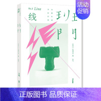 [正版] 班门线关照生活 关注日常 用一条线穿起人的日常生活手艺人的精神艺术之美 设计艺术类文化理论书籍