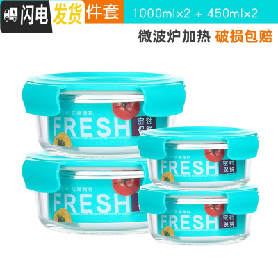 三维工匠上班族可微波炉加热玻璃饭盒便当碗带盖冰箱水果盒保鲜盒 蓝色圆款1000x2+450x2